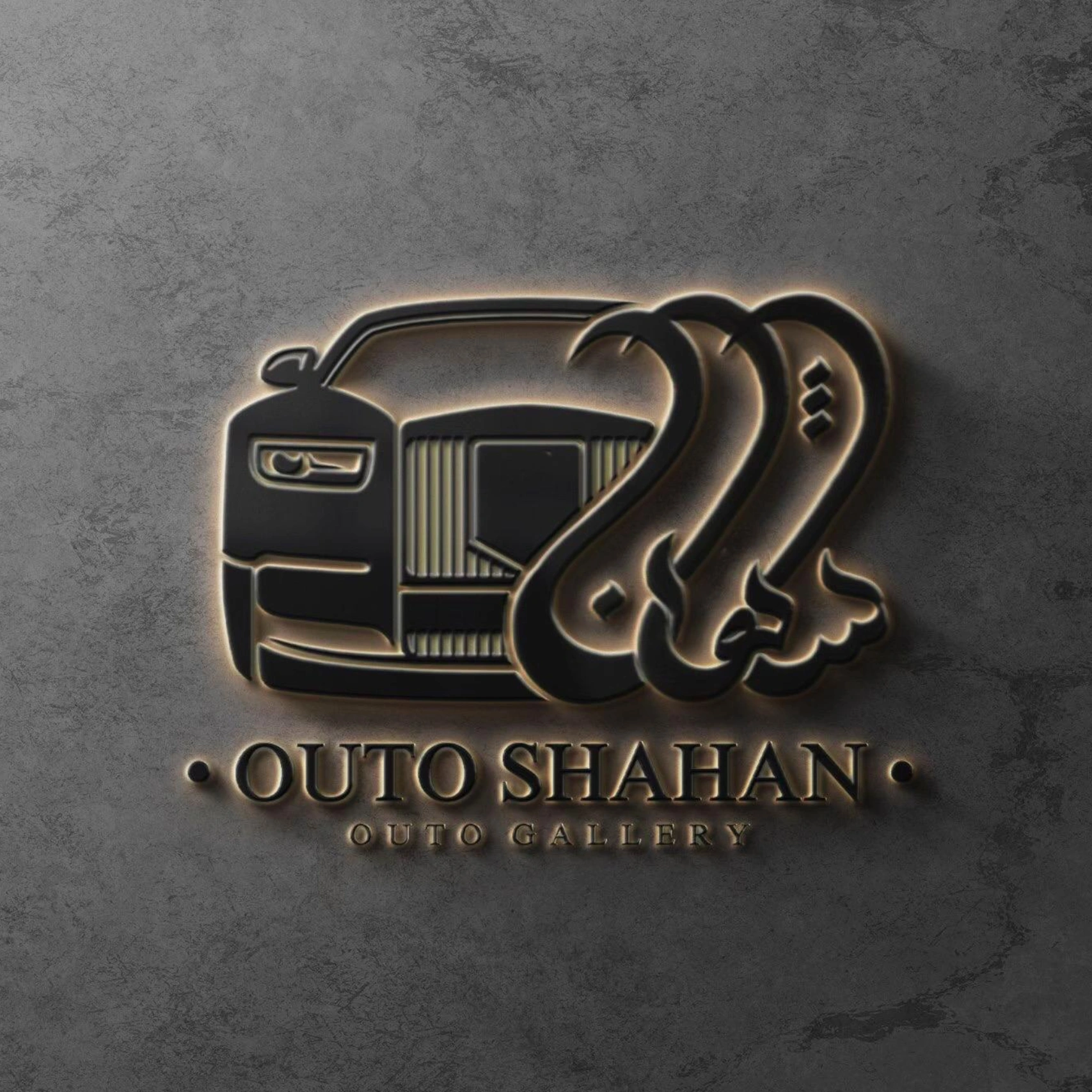 لوگوی اتوگالری شاهان
