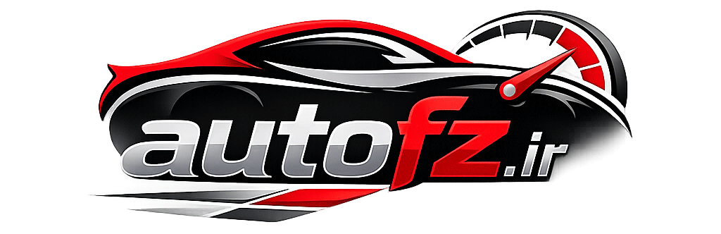 AutoFZ - منطقه آزاد خودرو